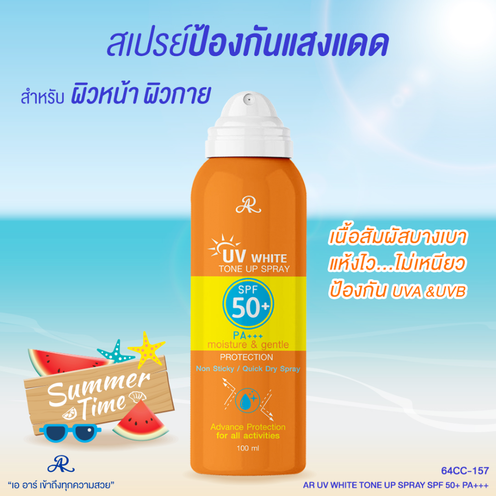 AR UV White Tone Up Spray SPF50 PA+++